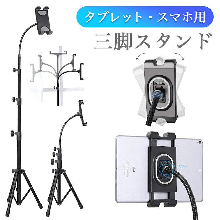 タブレット スマホ 三脚 スタンド コンパクト 360℃回転収縮ホルダー 角度調整自由 折り畳み式 持ち運び便利 収納袋付き 姿勢改善 腰痛 疲労 肩こり 猫背防止 iPadスタンド タブレットスタンド …