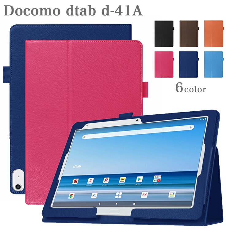 【タッチペン 専用フィルム2枚付】docomo dtab d-41A 専用ケース dtab d−41a カバー 法人専用タブレットSharp SH-T01 ドコモ ディータブd 41a d41A 手帳型 良質PUレザーカバー 10.1インチタブレットPCケース オートスリープ機能付き 軽量 人気 ビジネス 法人大量購入対応