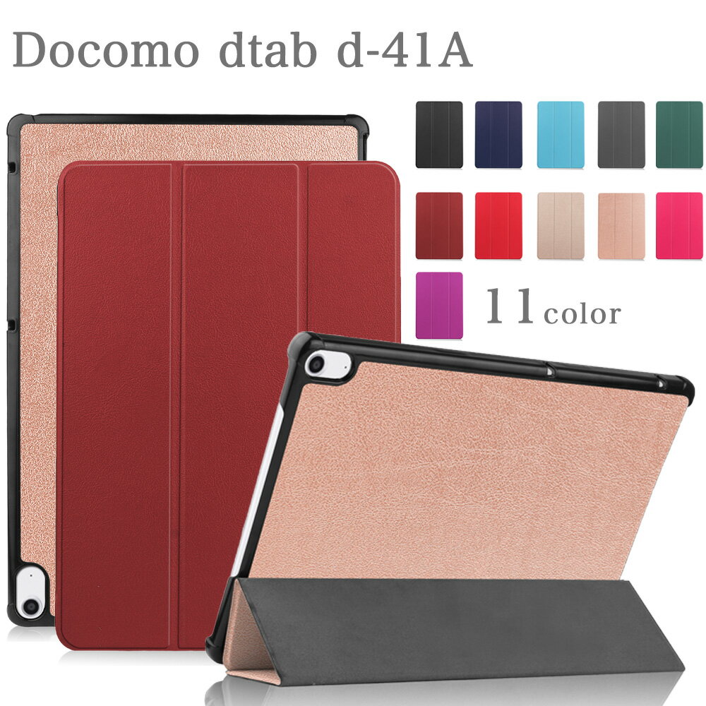 【タッチペン 専用フィルム2枚付】docomo dtab d-41A 専用スマートケース Sharp SH-T01 法人向けタブレット 3つ折りカバー Docomo ドコモ ディータブd 41a d41A 手帳型 良質PUレザー 10.1インチタブレットケース オートスリープ機能 耐衝撃 角割れ防止 蓋マグネット内蔵