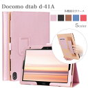 【タッチペン・専用フィルム2枚付】docomo dtab d-41A 専用ケース dtab d-41a カバー 法人専用タブレット Sharp SH-T01 ドコモ ディータブd 41a d41A 手持ちホルダー付き カード収納 ペン差し込み有 レザー 手帳型ケース カバー タブレットPCケース 便利 おしゃれ シンプル