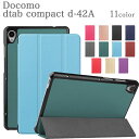 【タッチペン 専用フィルム2枚付】docomo dtab compact d-42A 専用スマートケース 3つ折りカバー Docomo ドコモ コンパクト ディータブd 42a d42A 手帳型 良質PUレザー タブレットケース オートスリープ機能 スタンド機能 軽量 耐衝撃 角割れ防止 蓋マグネット内蔵 シンプル