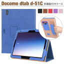 【タッチペン 専用フィルム2枚付】docomo dtab d-51C 専用ケース dtab d-51c カバー 手帳型ケース タブレットPCケース 法人専用タブレット ドコモ ディータブd 51c d51C 手持ちホルダー付き カード収納 ペン差し込み有 レザー カバー 便利 おしゃれ シンプル