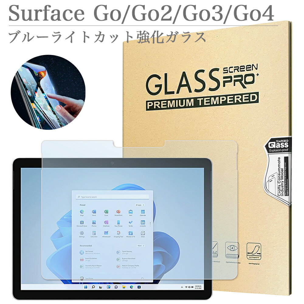 Surface Go ブルーライトカット 強化ガ...の商品画像