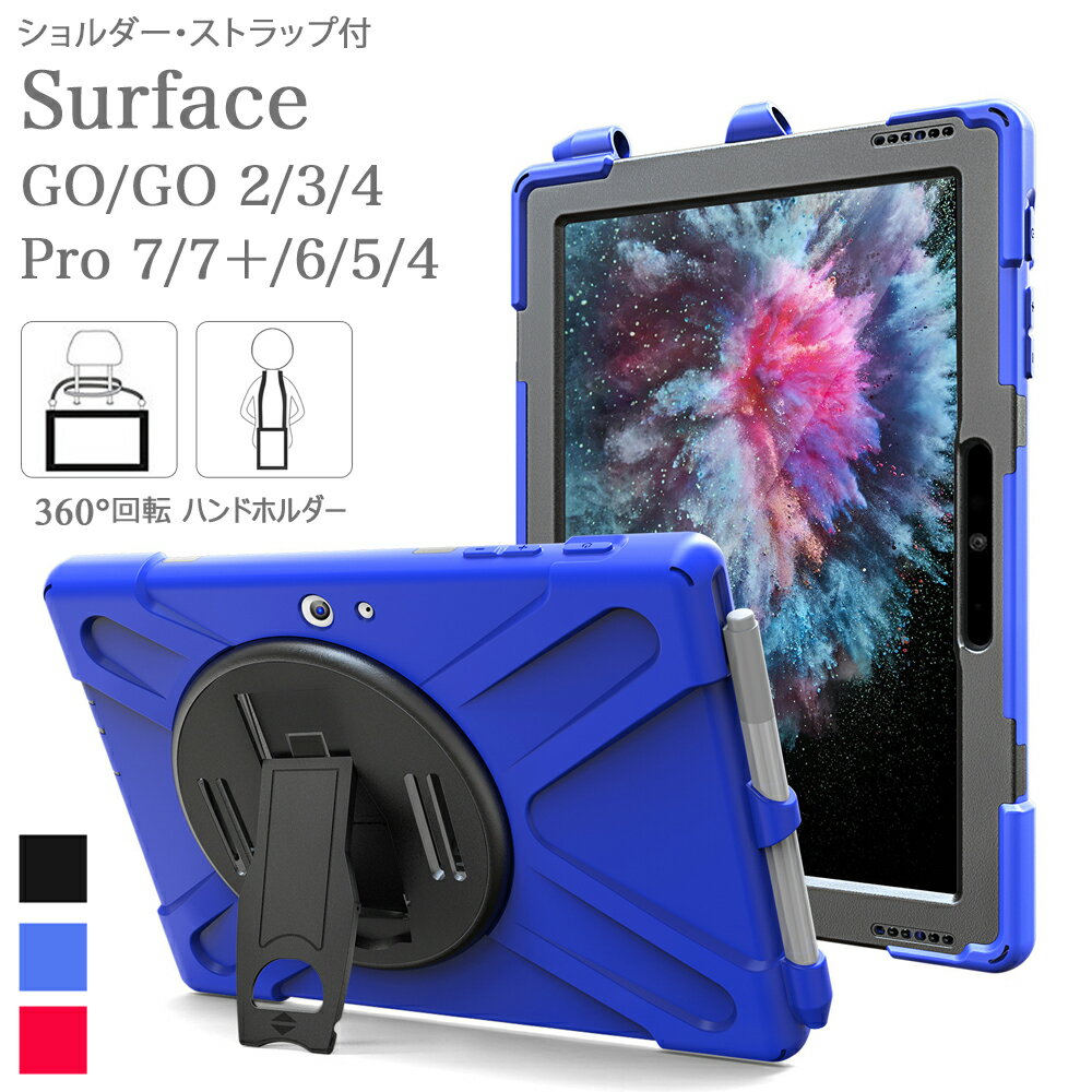 Surface GO GO2 GO3 GO4 カバー Pro4 Pro5 Pro6 Pro 7 / 7+ 耐衝撃 手持ちバンド サーフェイス ゴー プロ7 6 5 4 360度回転 スタンド 子供 ビジネス プレゼン 旅行 落下防止 車載用 ネックストラップ 後部座席 ペン収納 ホルダー付 在宅 グッズ