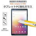 docomoタブレット dtab compact d-42A強化ガラスフィルム dtabコンパクトd-42a 日本旭硝子素材 8インチタブレット ドコモディタブ d 42a タブレット用液晶保護フィルム 2.5Dラウンドエッジ加工 9H硬度 d42a 飛散防止 高透過率 自動吸着 貼り易い 汚れ 指紋防止 気泡防止