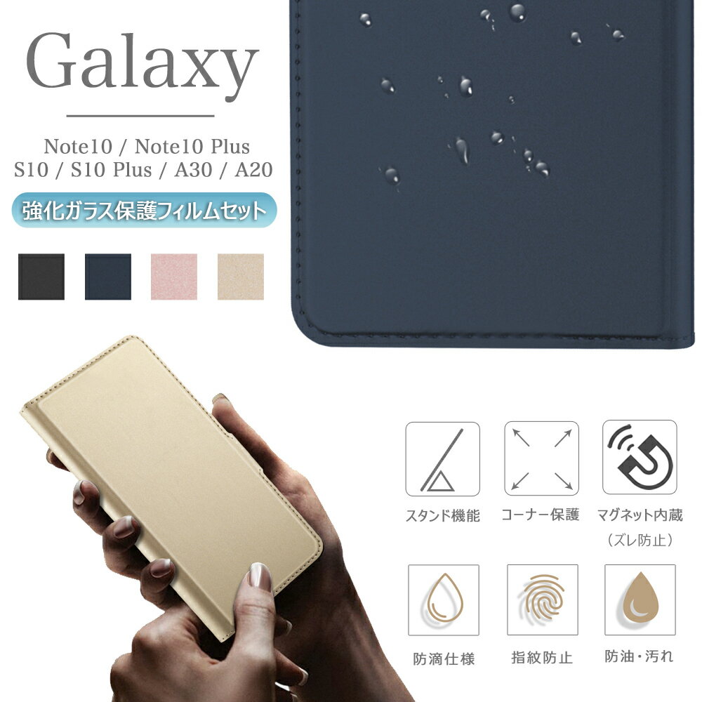 ガラスフィルム付 Galaxy Note10 Note10Plus Galaxy S10 Glaxy S10 Plus Glaxy A30 A20 専用スマホケース ギャラクシー s10 プラス S10+ a30 カバー ケース SCV45 SC-01M SCV41 SC-03L カード収納有 手帳型 インナーカバー サイド マグネット内蔵 SIMフリー 在宅 テレワーク