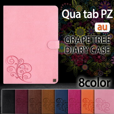 【タッチペン・専用フィルム2枚付】NEWYORK MOBILE正規品　au　Qua tab PZ 10 ケース　Qua tab PZ10カバー　Grape Tree手帳型ケース　エーユー/au キュアタブPZケース　良質PUレザーダイアリーケース　LG LGT32SWA　10.1インチタブレットPCケース　型押し加工　おしゃれ