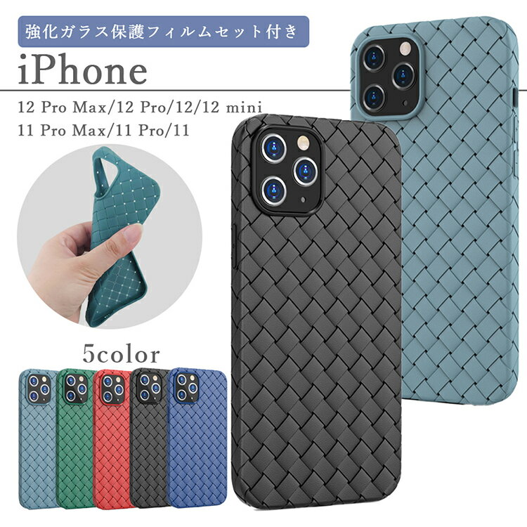 樂天商城 - 強化ガラスフィルム付 iPhoneケース 12 Pro Max / 12 / 12 Pro / 12 Pro mini / 11 Pro Max / 11 / 11 Pro 柔軟性のあるTPU素材 メッシュ調デザイン カバー シンプル スリム スタイリッシュ アイフォンケース 耐衝撃 アイフォン11 11プロ 12プロ ミニ おしゃれ マックス