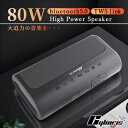 【Cyboris正規品】80W スピーカー bluetoot