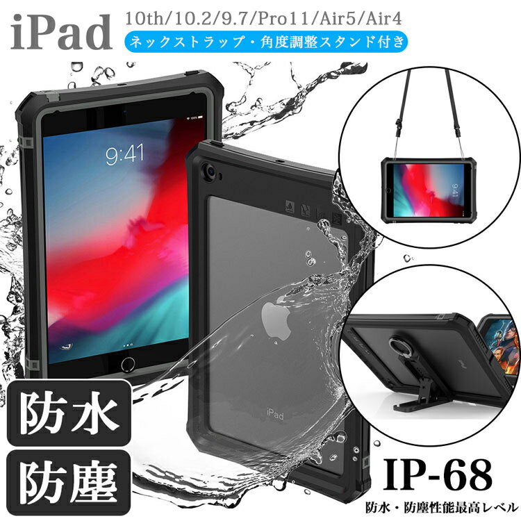 iPad 完全 防水 防塵 ケース IP68 第10