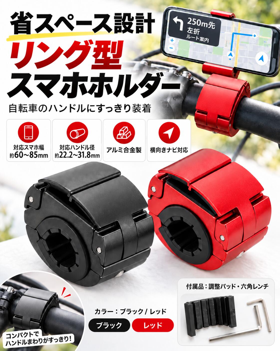 自転車 スマホホルダー リング型 省スペース アルミ合金 横向きナビ対応 ハンドル...