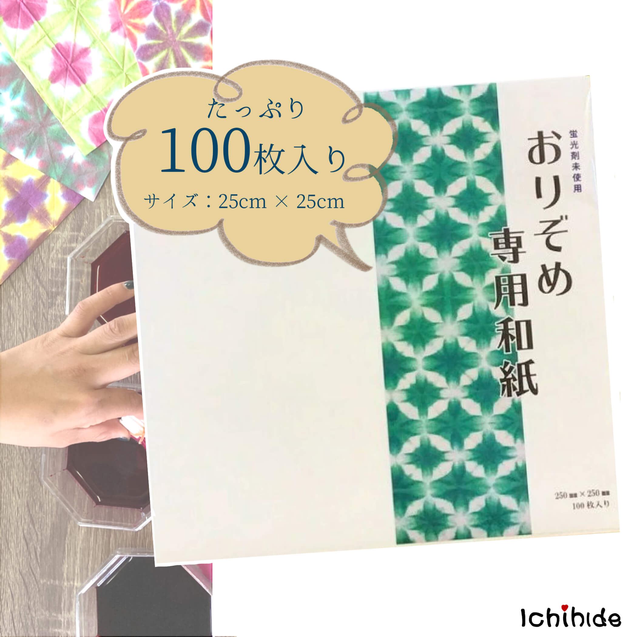 【おりぞめ専用和紙 100枚入 （たて2