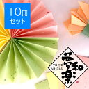 【クラフト用和紙 夢和楽 舞花-まいか- 折り紙サイズ】5色×3枚 15枚×10冊(150枚)/ 一秀製紙 和紙 折り紙 レトロ ラッピングペーパー お花紙 ち...