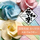 【メール便可】【クラフト用和紙 夢和楽 流水-りゅうすい- 折り紙サイズ】5色×3枚 15枚入り / 一秀製紙 和紙 折り紙 レトロ ラッピングペーパー お花紙...
