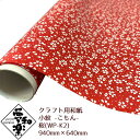 【クラフト用和紙 夢和楽 小紋-こもん- 桜】940mm × 640mm 1枚(巻) ラッピングペーパー お花紙 ちぎり絵 切り絵 貼り箱 和紙