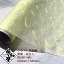 【クラフト用和紙 夢和楽 波楽-はらく- 黄】940m × 640mm 1枚(巻)ラッピングペーパー お花紙 ちぎり絵 切り絵 貼り箱 和紙