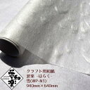 【クラフト用和紙 夢和楽 波楽-はらく- 雪】940mm × 640mm 1枚(巻)ラッピングペーパー お花紙 ちぎり絵 切り絵 貼り箱 和紙