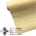 【クラフト用和紙 夢和楽 流水-りゅうすい- 黄】940mm × 640mm 1枚(巻) ラッピングペーパー お花紙 ちぎり絵 切り絵 貼り箱 和紙