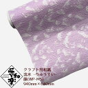 【クラフト用和紙 夢和楽 流水-りゅうすい- 藤】940mm × 640mm 1枚(巻) ラッピングペーパー お花紙 ちぎり絵 切り絵 貼り箱 和紙