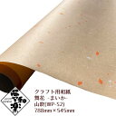 【クラフト用和紙 夢和楽 舞花-まいか- 山吹】788mm × 545mm 2枚（巻） ラッピングペーパー お花紙 ちぎり絵 切り絵 貼り箱 和紙