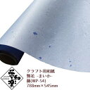 【クラフト用和紙 夢和楽 舞花-まいか- 藤】788mm × 545mm 2枚(巻) ラッピングペーパー お花紙 ちぎり絵 切り絵 貼り箱 和紙