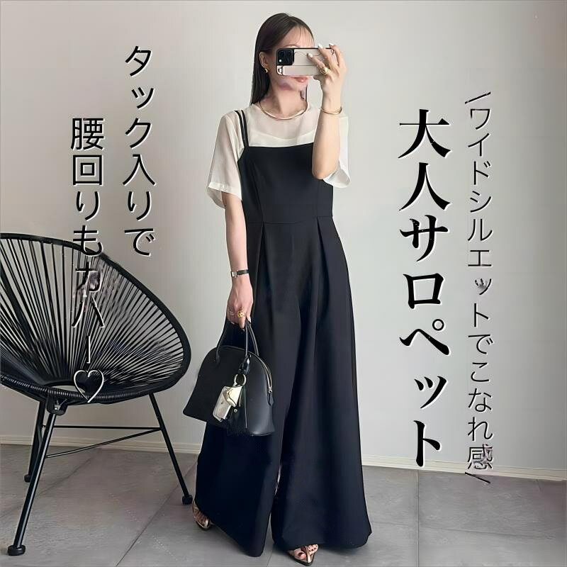 ワイドシルエットサロペット レディース ゆったり シンプル おしゃれ カジュアル ストラップデザイン 大人可愛い 春夏コーデ パンツ 日常着 着回し 通勤 仕事 タック入り S M L