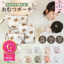 【本日10%OFFクーポンあり♪メディア掲載】楽天1位 おむつポーチ 防水 3枚セット オムツポーチ 防水ポーチ おむつバッグ 軽量・撥水 オムツ入れ 入園 袋 ベビーカーバッグ マルチポーチ ベビー用 プール 水着バッグ 汚れ物入れ お着替え 水遊び 男の子 女の子 プレゼント