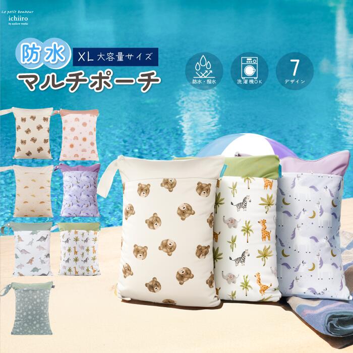 15％OFFクーポンあり！ おむつポーチ 防水ポーチ 軽量・撥水 オムツ入れ ベビーカー 水着バッグ 汚れ物..