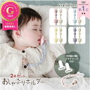 【セール中10%OFFあり!メディア掲載】楽天1位2本セット おしゃぶりホルダー おしゃぶりストラップ トイストラップ ベビー シリコン 赤ちゃん おもちゃストラップ おもちゃホルダー くまさん 付け替えプラクリップ付 ベビーカー 歯固め 落下防止 プレゼント ギフト 0歳