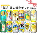 敬老の日 ギフト お誕生日 お祝い 檸檬堂 こだわりレモンサワー 12本 飲み比べセット 夢の競宴 送料無料 コカコーラ サントリー タカラ サッポロ アサヒ ...