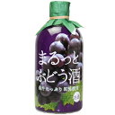 菊水酒造 まるっと ぶどう酒 500ml 果汁80% フルーツのリキュール　ギフト プレゼント(4989501113333)