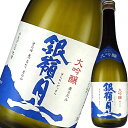 日本酒 大吟醸酒 月山酒造 銀嶺月山 大吟醸 青ラベル 720ml 山形　ギフト プレゼント(4931128172477)