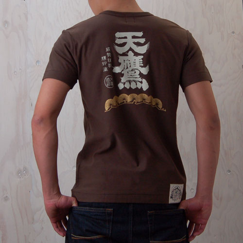 樂天商城 - 茶【メール便】Mサイズ 久米繊維謹製 蔵印Tシャツ 天鷹 メンズM　ギフト プレゼント(4562258143473)※メール便発送は1枚のみ