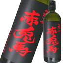 芋焼酎 濱田酒造 薩州 赤兎馬 720ml 25度 鹿児島県　ギフト プレゼント(4951693272105)