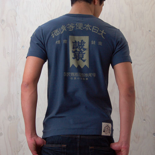 【メール便】Mサイズ 久米繊維謹製 蔵印Tシャツ 誠鏡 メンズM　ギフト プレゼント(4562258143428)※メー..