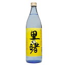 【町田酒造】奄美黒糖焼酎 里の曙 長期貯蔵 900ml ギフト プレゼント(4939222523010)