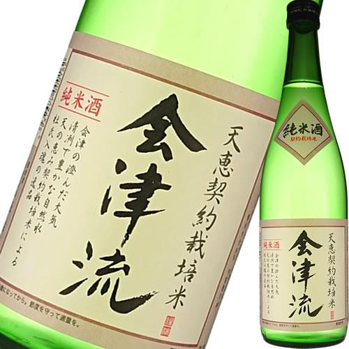 日本酒 純米酒 辰泉酒造 天恵低農薬米仕込み 会津流 純米酒