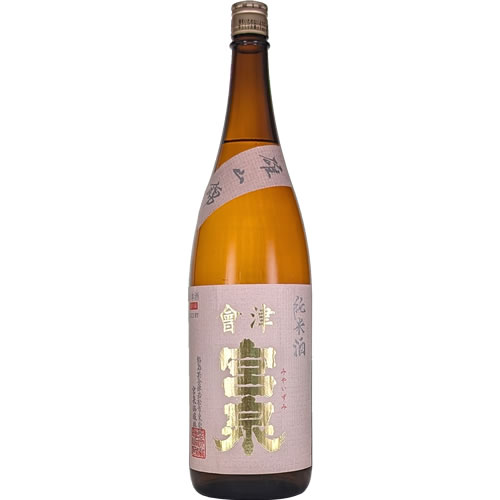 クール代込 日本酒 雄山錦 純米酒 宮泉銘醸 會津宮泉 純米