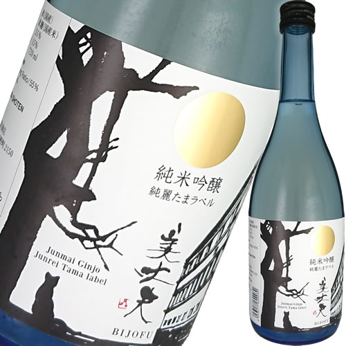 クール代込 日本酒 純米吟醸 浜川商店 美丈夫 純麗 たまラベル 720ml 要冷蔵 高知　ギフト プレゼント