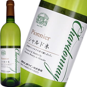 白ワイン 辛口 信州まし野ワイン ピオニエ シャルドネ 720ml 日本 長野　敬老の日 プレゼント(4989574621117)