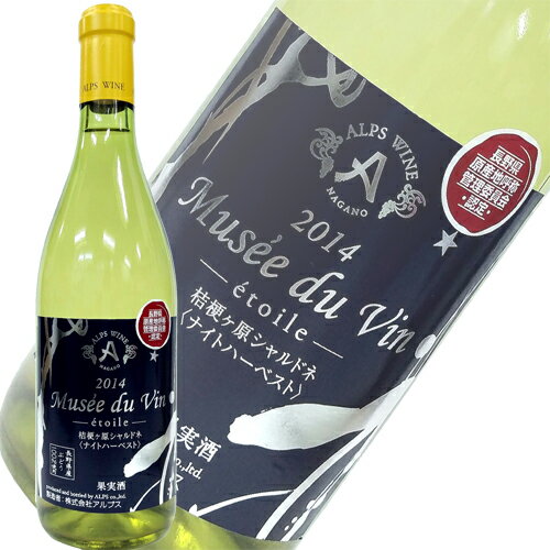 自社農園アルプスファームにおいて夜明け前収穫（ナイトハーベスト）したシャルドネ種を使用。 香り高く、果実味、酸味のバランスの良い、骨格のしっかりした白です。 柑橘系の香りと樽熟成による程よい樽香 長野県原産地呼称管理委員会認定