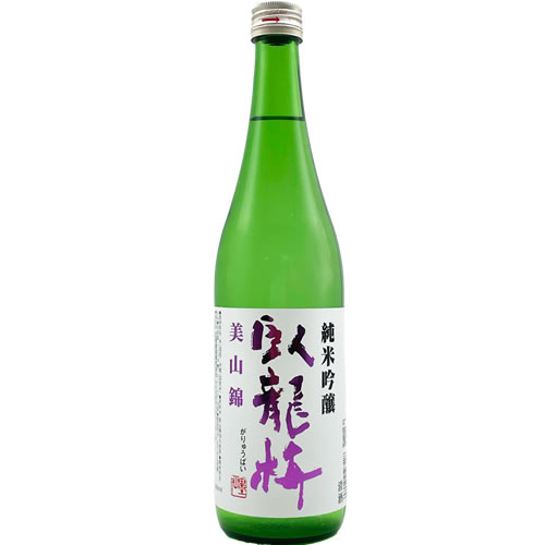 日本酒 三和酒造 臥龍梅 純米吟醸 美山錦 720ml 静岡 がりゅうばい ギフト プレゼント 4980050503408 