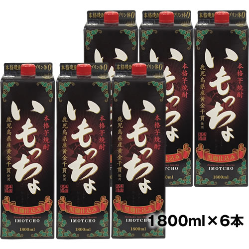 いも焼酎 紙パック 6本セット 黒麹仕込み いもっちょ 紙パック 25度 1800ml×6 送料無料(一部地域を除く) 南国酒造 鹿児島県 本格芋焼酎　ギフト プレゼント(4544061023814)