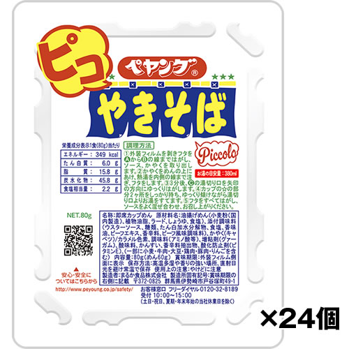 ペヤング ソースやきそば ピコ