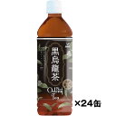 ケース売り 神戸居留地 黒烏龍茶 500mlPET×24本 送料無料(一部地域除く) ウーロン茶 富永貿易 ギフト プレゼント(4936790529994)
