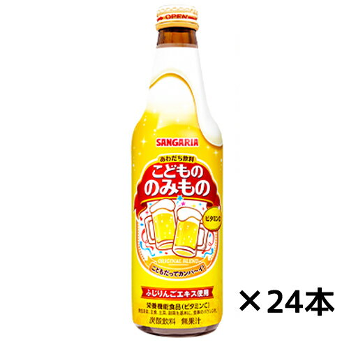 サングリア　こどもののみもの　335ml×24本　1ケース 送料無料(一部地域を除く)　ギフト プレゼント(4902179010780)