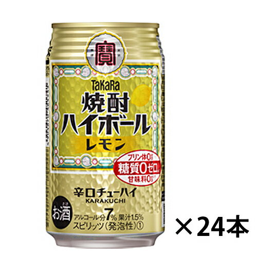 タカラ焼酎ハイボール　レモン　辛口チューハイ　350ml×24缶　1ケース　ギフト