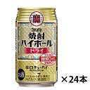 【タカラ】タカラ焼酎ハイボール　ドライ　辛口チューハイ　350ml×24缶　1ケース　ギフト プレゼント(4904670464642)