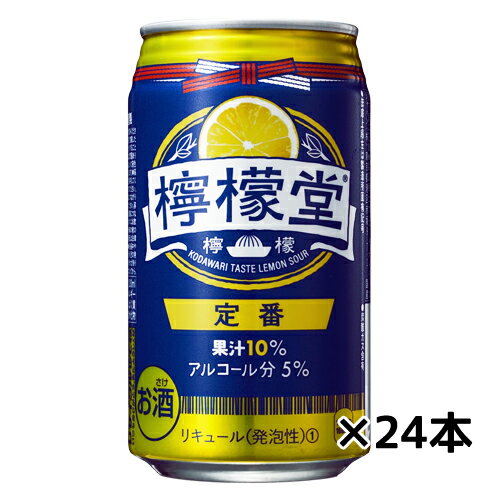 ケース売り 定番レモン こだわりレモンサワー コカ コーラ 檸檬堂 定番レモン 350ml 5% 24本　ギフト プレゼント(4902102130196)