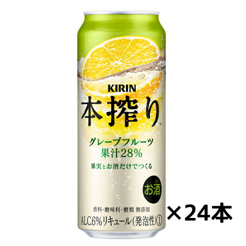 【キリン】本搾りチューハイ　グレープフルーツ　500ml×24缶　1ケース 送料無料(一部地域除く)　ギフト プレゼント(4901411026169) 1